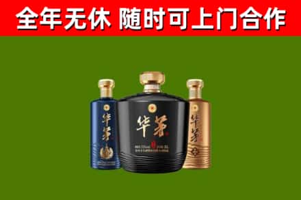 安阳烟酒回收华茅酒.jpg