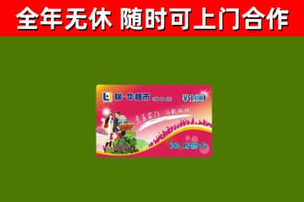 安阳烟酒回收超市卡.jpg